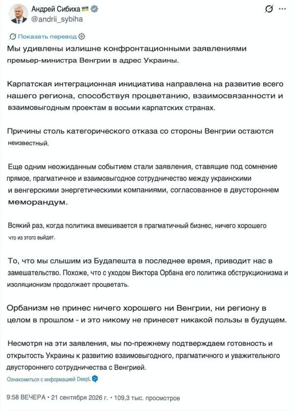 Опять зрада. Глава МИД Украины Сибига раскритиковал новое руководство Венгрии