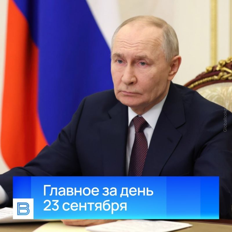 Главные новости за день, 23 сентября 2026 года