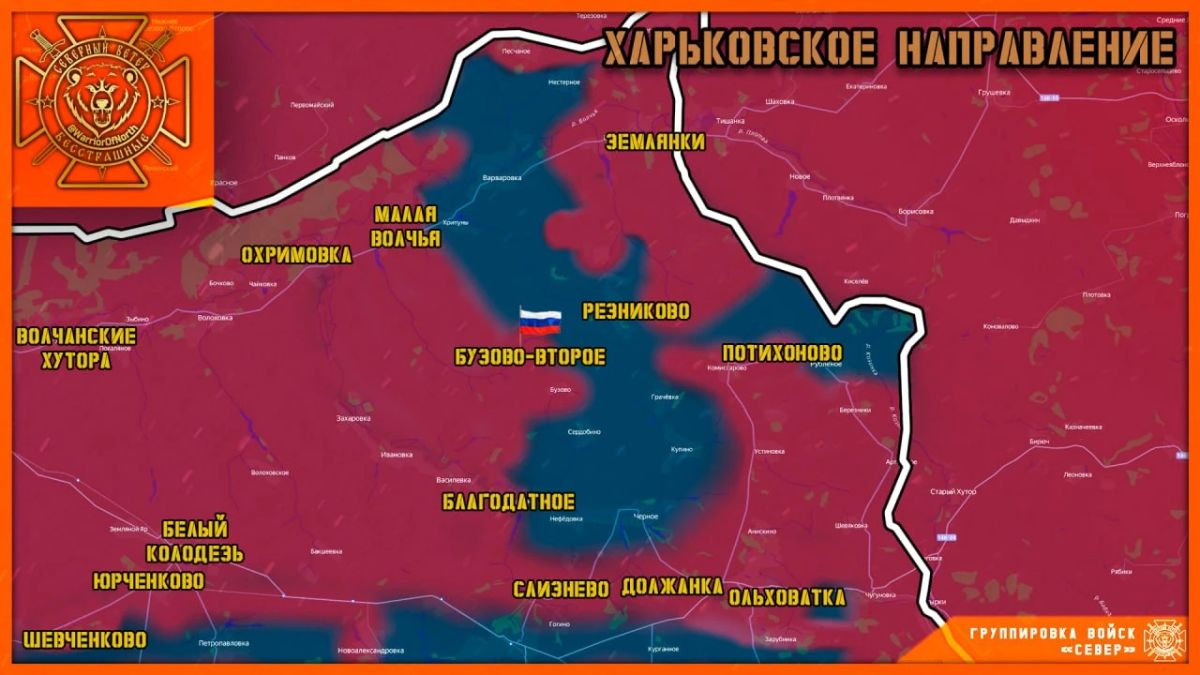 Бойцы группировки "Север" сломили сопротивление ВСУ и освободили н.п. Бузово-Второе в Харьковской области