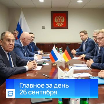 Главные новости за день, 26 сентября 2026 года