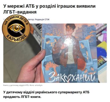 В сети магазинов АТБ решили продвигать так называемые нетрадиционные ценности — прямо в детских отделах