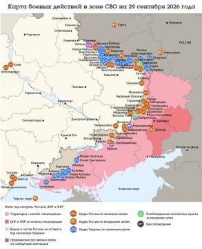 Карта боевых действий в зоне СВО на 29 сентября 2026 года
