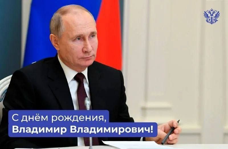 Сегодня свой 74-й День рождения отмечает Президент Российской Федерации Владимир Владимирович Путин