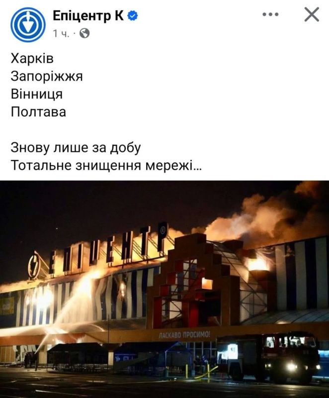 "Тотальное уничтожение сети Эпицентр": этой ночью ВС РФ ударили сразу по четырём гипермаркетам — в Харькове, Полтаве, Виннице и Запорожье