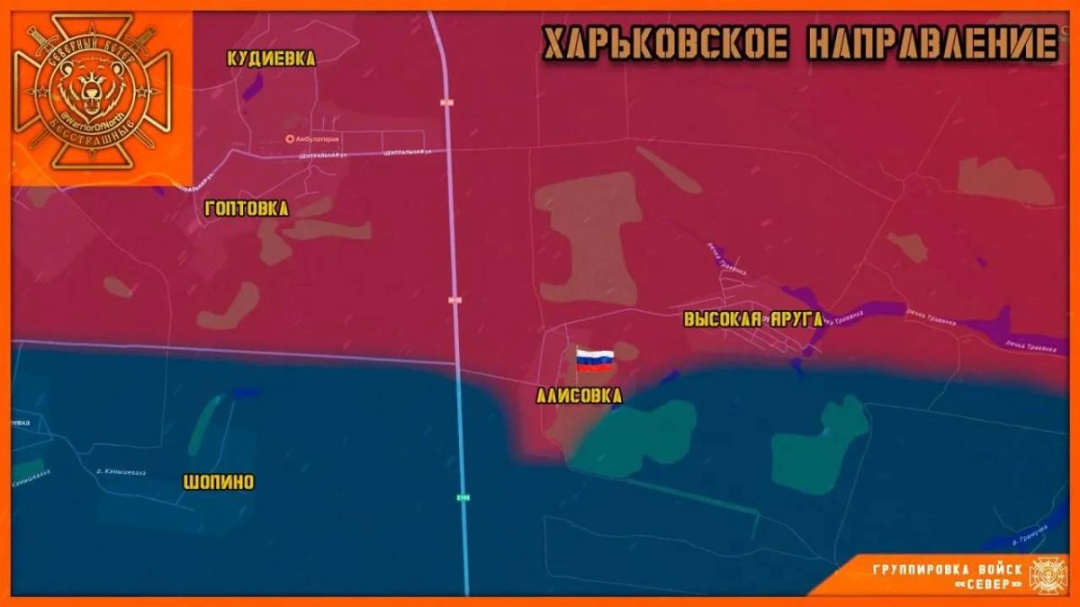 Группировка "Север" ВС РФ освободила населенный пункт Алисовка на севере Харьковской области юго-восточнее Гоптовки