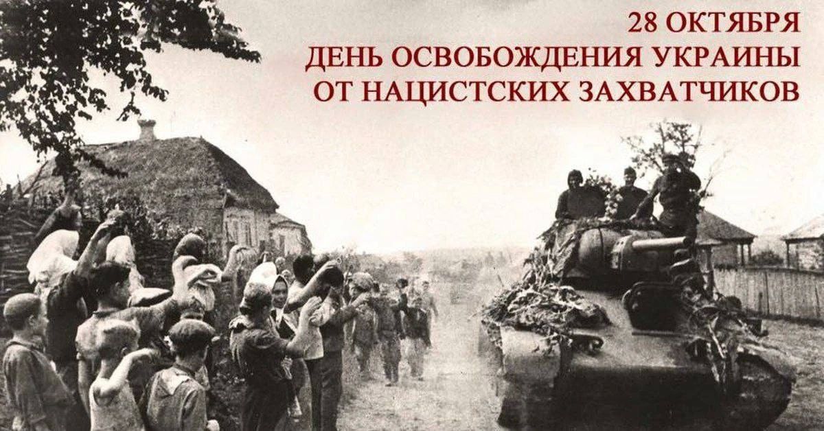 Освободили тогда, освободим и сейчас